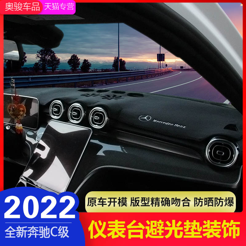 apply 22 brand new Benz C260L Central control meter Light proof mat C200L sunshade Interior trim refitin the Car/Articles/Fitting/Refit , Car Accessories/The jewelry , Mat/Protective pads  category - from Buy2taobao.com to provide professional Taobao agent buy service