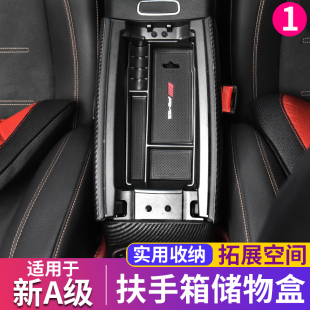 适用于奔驰新A级A200L车门储物盒a180l扶手箱水杯置物盒内饰改装