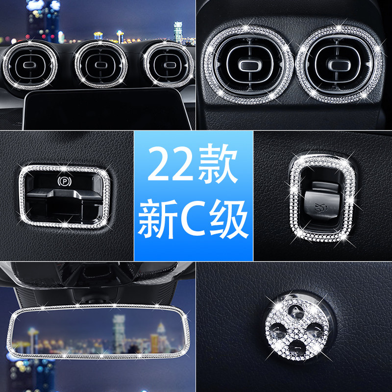 23款奔驰C级C260L C200L车内饰镶钻方向盘标贴装饰出风口中控钻石