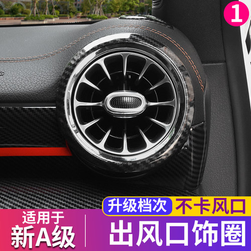 奔驰A级碳纤纹保护壳内饰改装