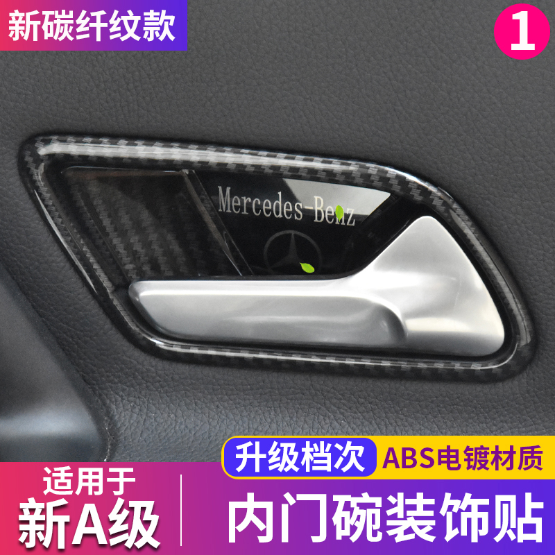 适用于奔驰新a级a200l内饰改装
