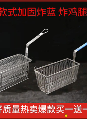 好质量炸蓝不锈钢26A炸网滤油网油炸机分层加固炸鸡腿专用鸡腿蓝