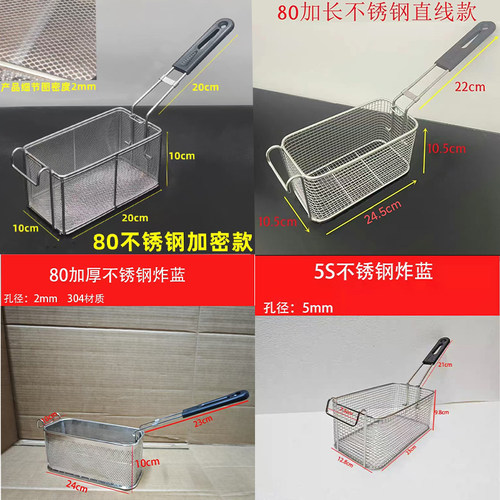 长方形80直线不锈钢冲孔油炸篮子