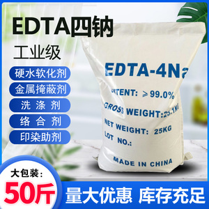 99% EDTA四钠 工业级乙二胺四乙酸四钠edta4钠水产养殖污水处理厂