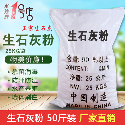 生石灰粉50斤氧化钙霉消毒杀菌