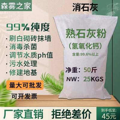 熟石灰粉50斤氢氧化钙非食品级消石灰工业污水处理ph调节厂家直销