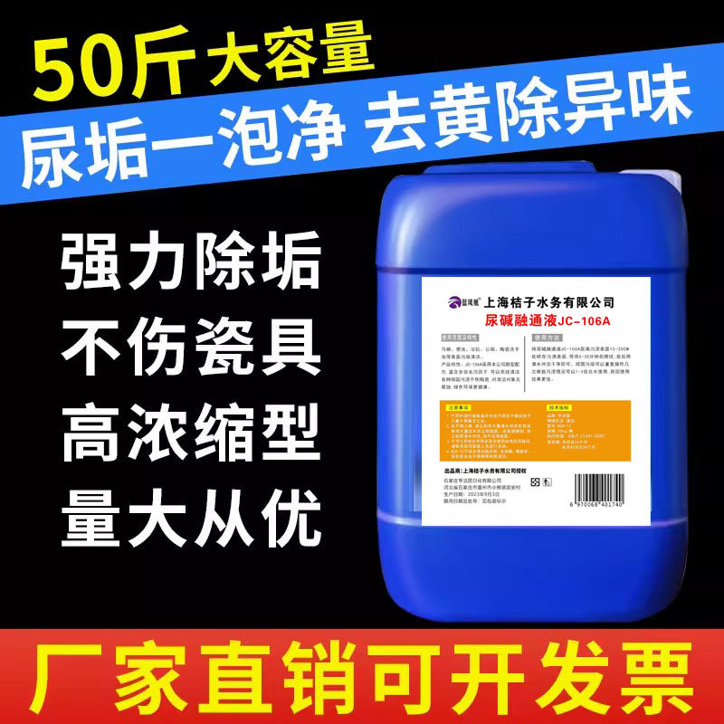 马桶强力去污垢尿碱溶解剂厕所管道疏通神器大桶装清洁除垢融通液
