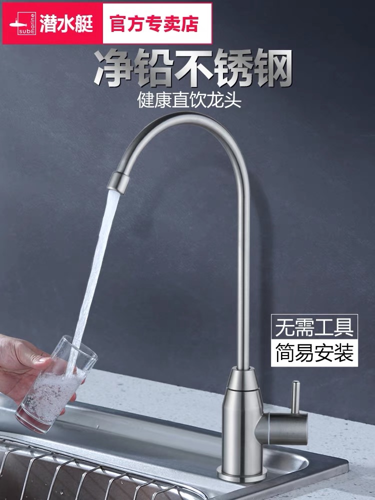 潜水艇厨房直饮水净水器水龙头304不锈钢洗菜盆洗碗池水槽家用
