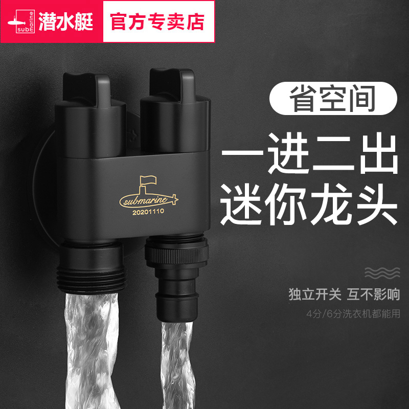 一进二出三通潜水艇双开关出水