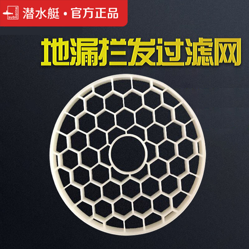 潜水艇毛发杂物阻挡过滤网