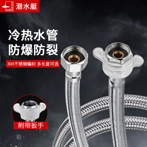 潜水艇不锈钢编织冷热进水软管