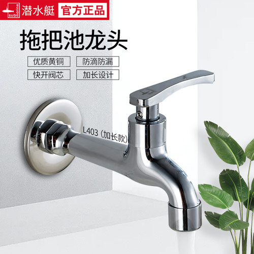 潜水艇加长拖把池水龙头家用阳台