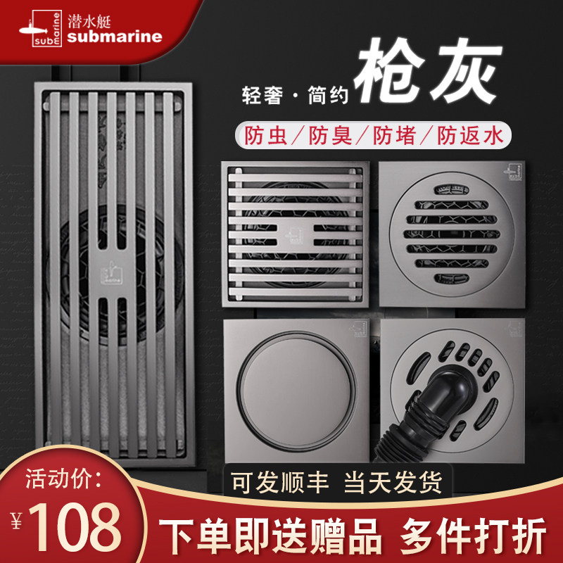 潜水艇地漏防臭卫生间精铜枪灰色