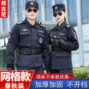 正品保安工作服套装男春秋网格作训服夏季短袖特训长袖执勤训练服