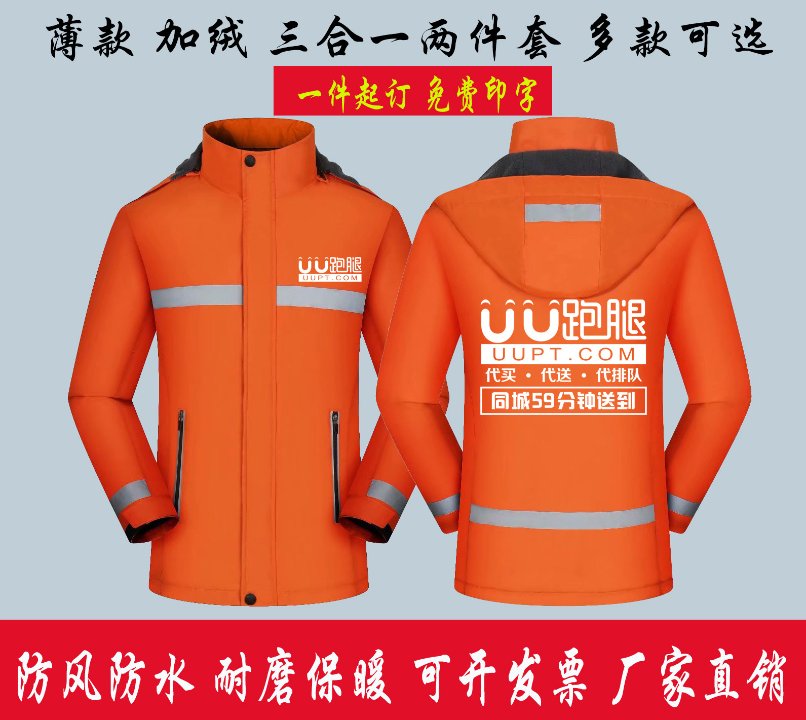 秋冬新款百世快递UU跑腿三合一冲锋衣工作服定制刺绣log加厚男女