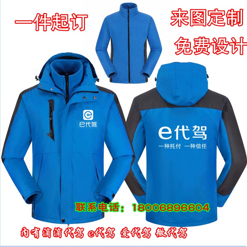 e代驾爱代驾滴滴代驾公司反光条马甲定制logo冲锋衣工作服衣服