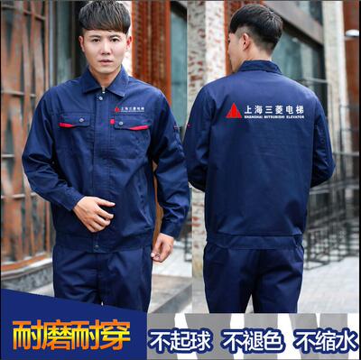 上海三菱电梯工作服定制长袖套装日立奥的斯汽修工装工衣印字logo