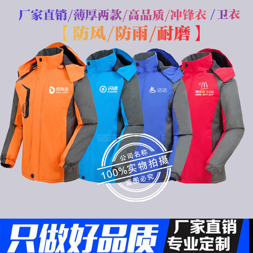 秋冬款点我达闪送工作服冲锋衣卫衣定制达达麦乐送长袖外套印logo