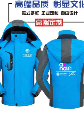 移动5G工作服冲锋衣定制公司logo电信工装秋冬装外套LOGO印制批