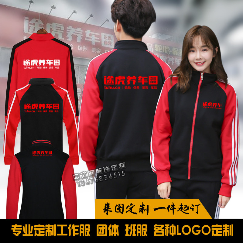 定制途虎养车工作服卫衣秋冬冲锋衣汽车美容维修工装印字logo