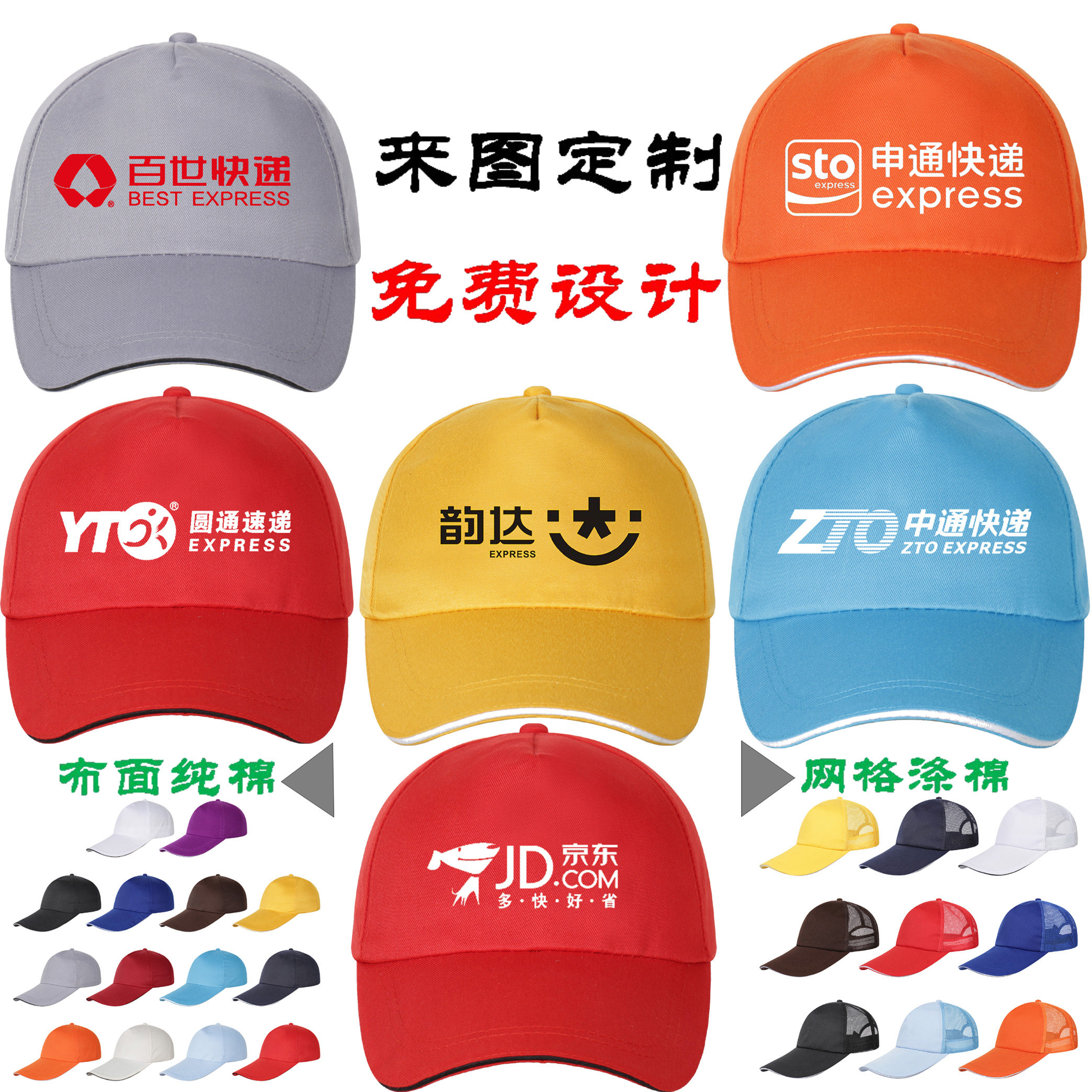 中通圆通申通韵达百世快递帽子定制网格广告活动鸭舌帽子印字logo