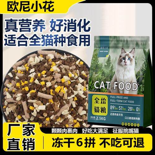 牛肉味猫粮通用型成幼猫