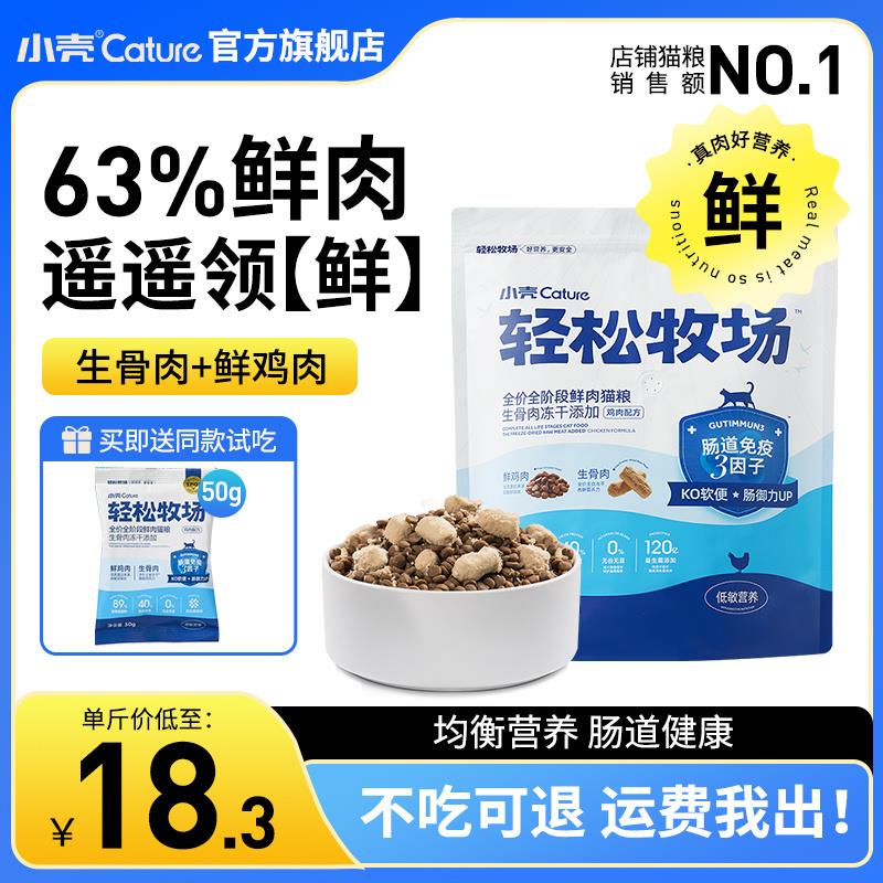 Cature小壳蓝盾冻干猫粮