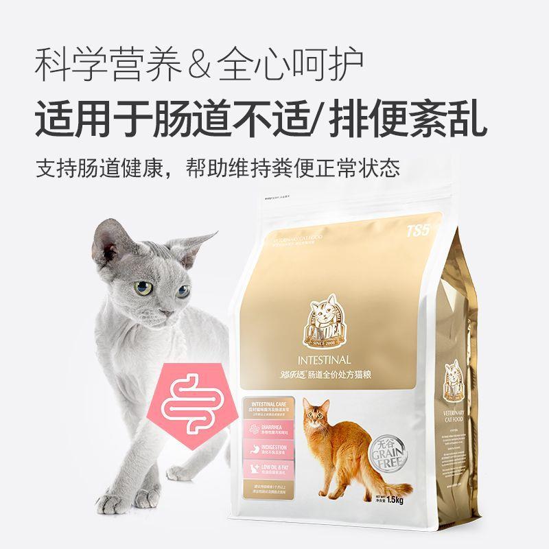 猫乐适猫粮肠胃处方粮1.5