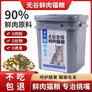 优宠艾无谷鲜肉猫粮幼猫成猫奶糕粮通用型增肥发腮冻干猫粮桶装