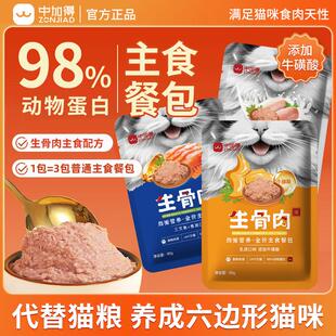 中加得猫饭猫咪生骨肉主食猫饭湿粮包补水增肥发腮美毛成幼猫零食