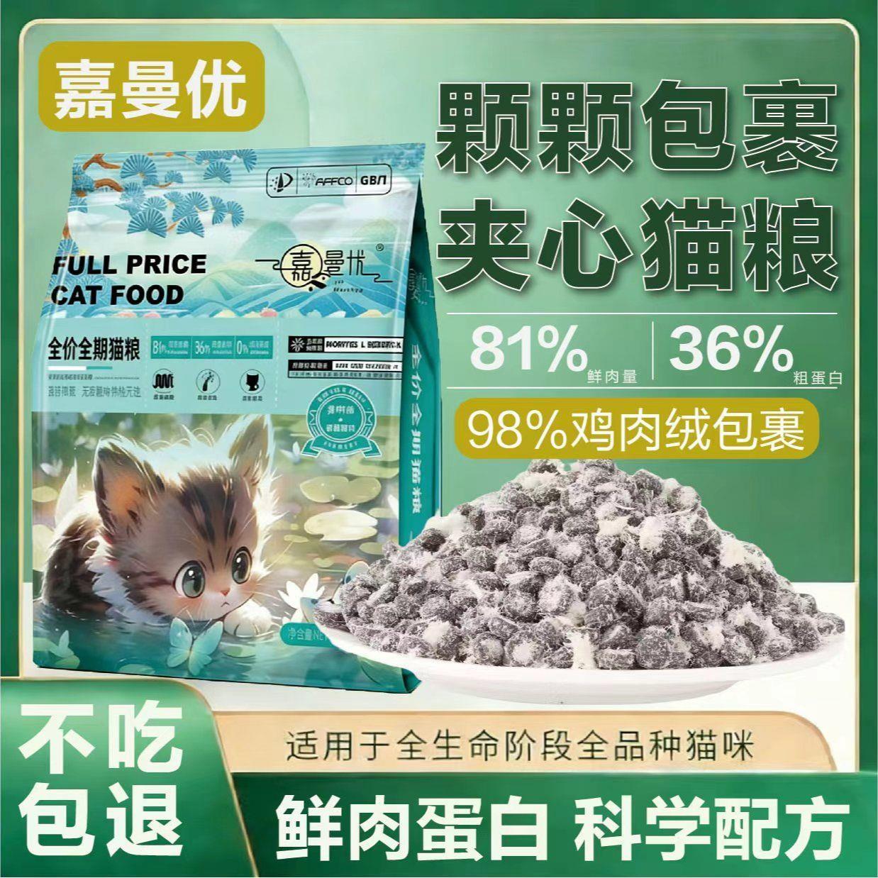 嘉曼优雪花鸡肉绒夹心猫图片