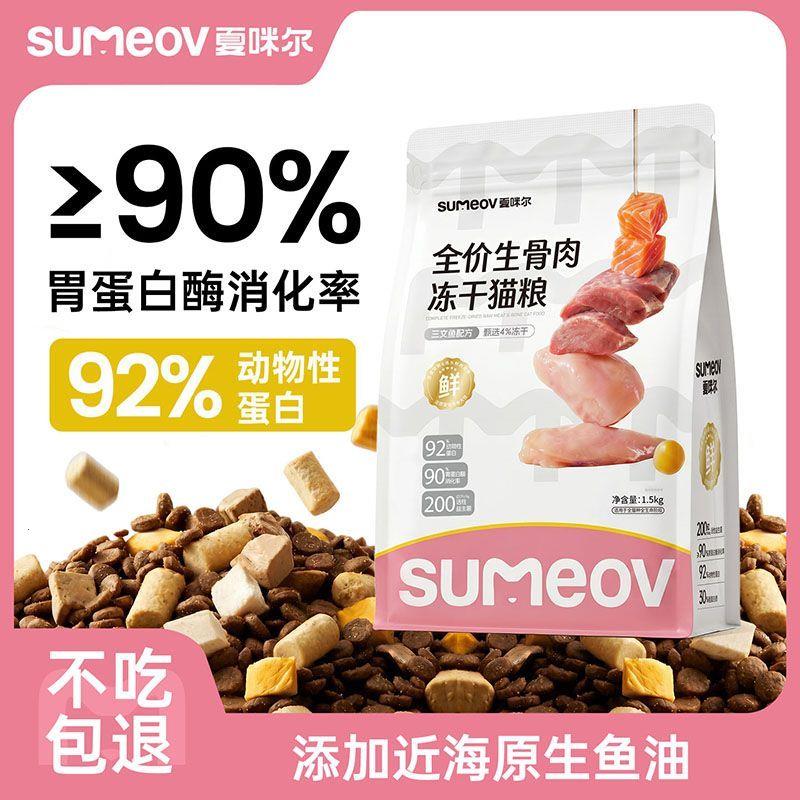 夏咪尔生骨肉冻干多拼猫图片