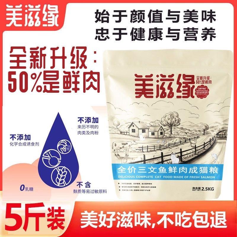 美滋缘三文鱼味猫粮成幼