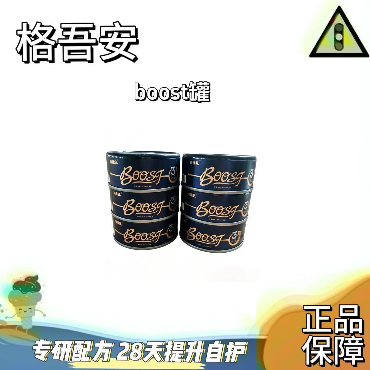 格吾安boost猫主食罐头格图片