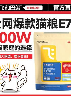 [阿飞和巴弟]E70鸡肉鱼油全价猫粮20斤成猫幼猫通用增肥发腮美毛