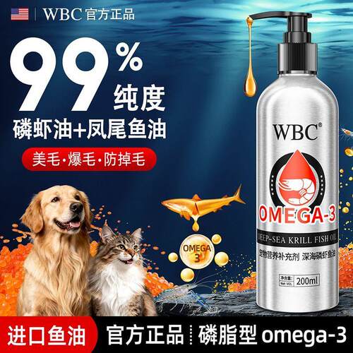 WBC深海鱼油宠物猫咪狗狗