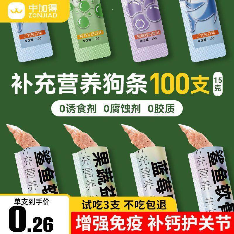 中加得鲨鱼软骨素狗条零