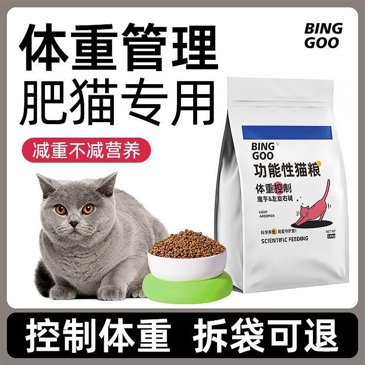 BingGoo猫粮成猫减肥低卡