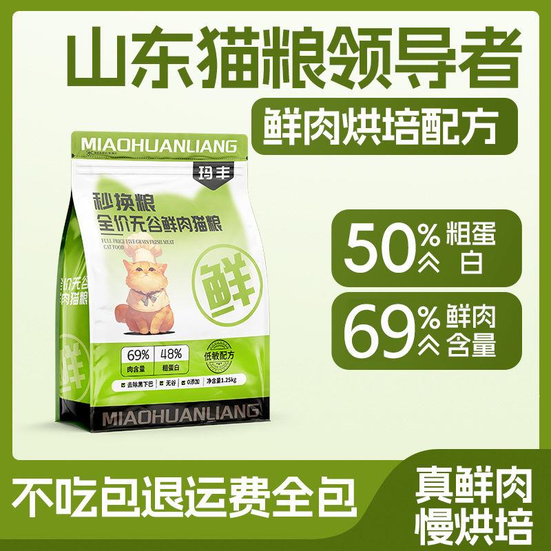 玛丰烘焙鲜肉猫粮成猫幼