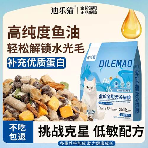 迪乐猫三文鱼鱼油冻干猫