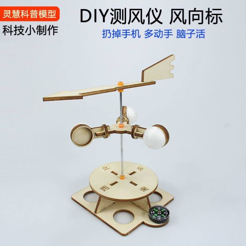风向仪制作素材模板 风向仪制作图片下载 小麦优选