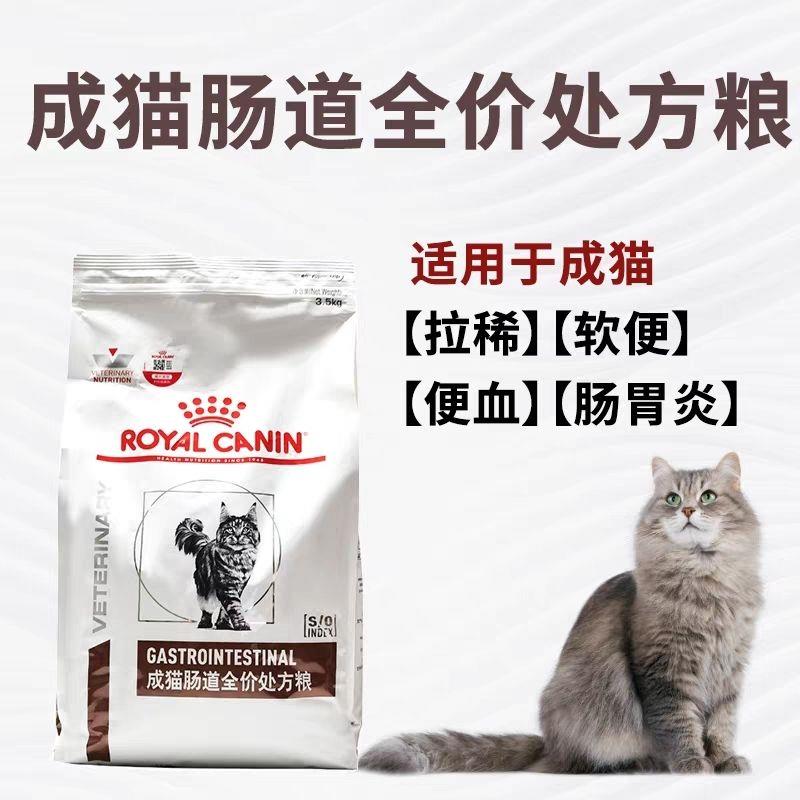 皇家处方粮猫肠道GI32幼