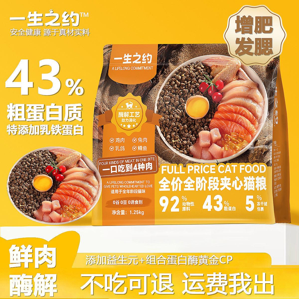一生之约鲜肉高蛋白猫粮