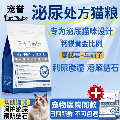 泌尿猫粮处方道猫咪尿闭