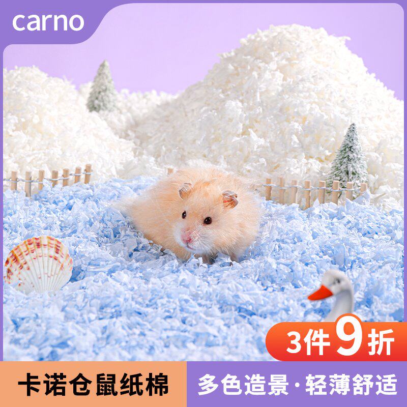 CARNO仓鼠纸棉冬季垫料原木纸浆柔软纸棉金丝熊除臭冬季垫料用品高性价比高么？