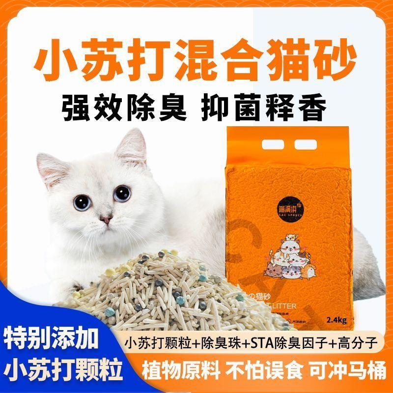 魔法香风七合一小苏打混合型多效合一豆腐猫砂植物原料结团强吸水
