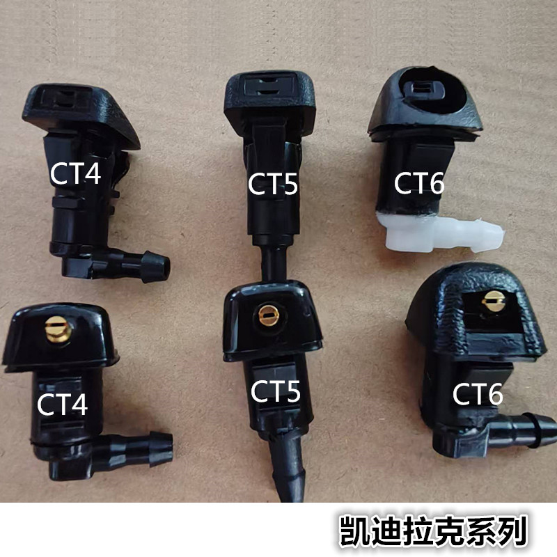 凯迪拉克CT4CT5CT6玻璃喷水嘴头
