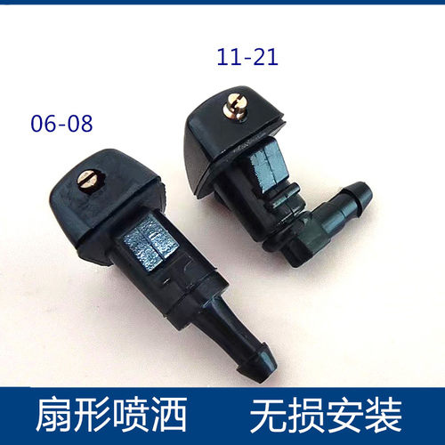 克莱斯勒新老款300C雨刮喷水嘴头