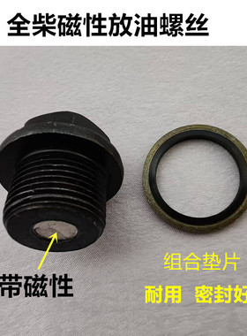 适用叉车油底壳螺栓490B-07600放油螺丝龙工杭叉新柴全柴490 495