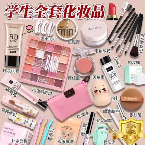 初学者化妆品防水防汗新手不卡粉入门淡妆一整套全套彩妆套装